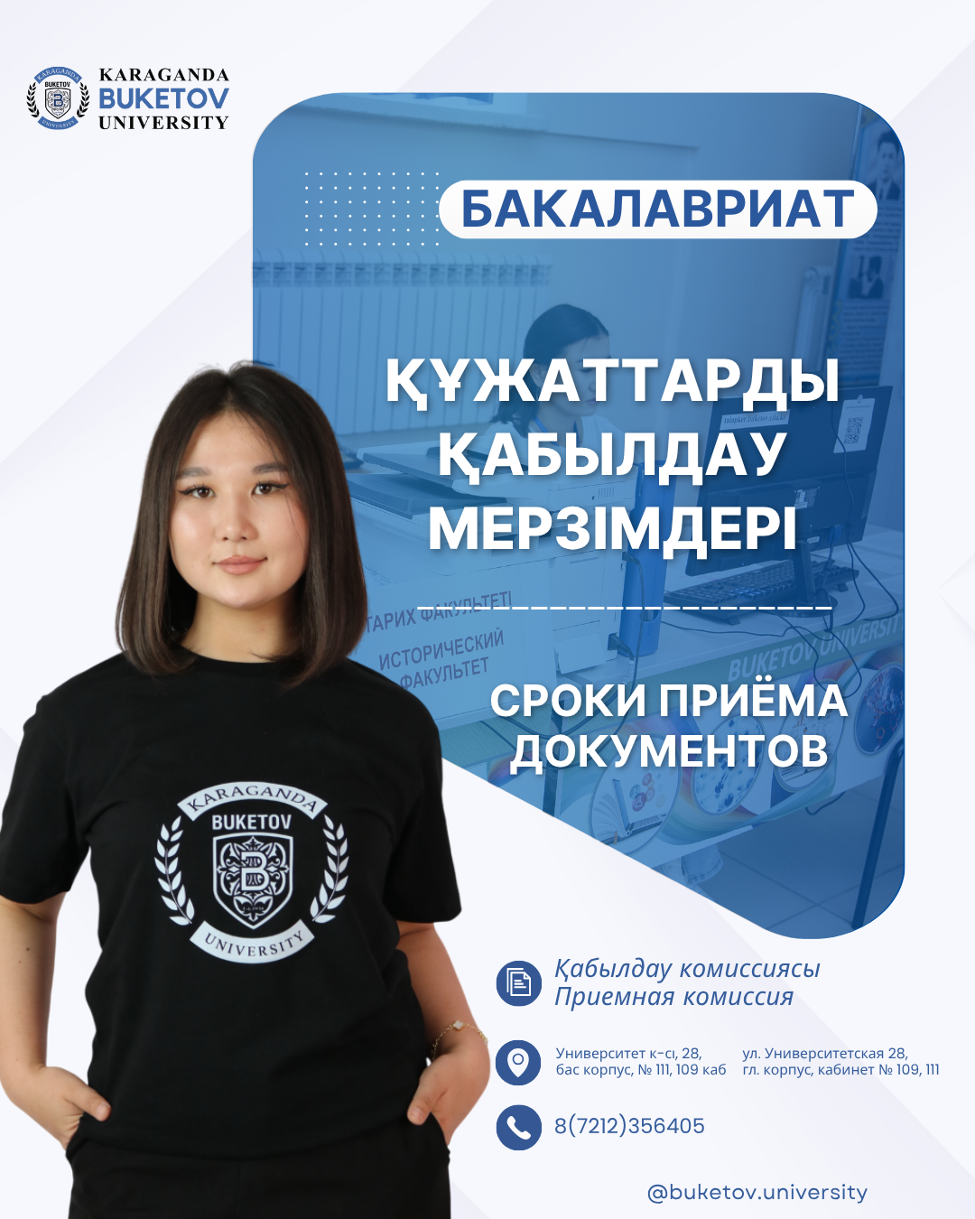 Қазақ тіліндегі қабылдау мерзімдері